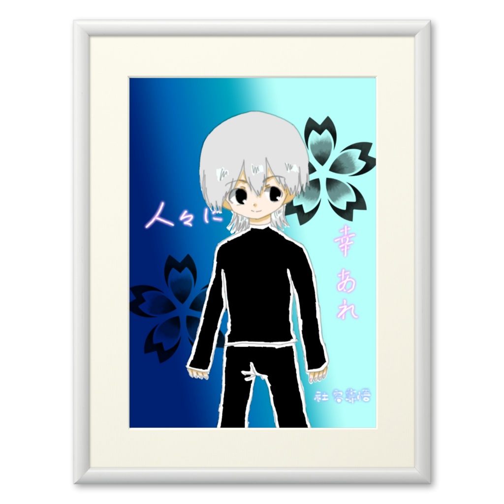 チー様　複製画（プリモアート）