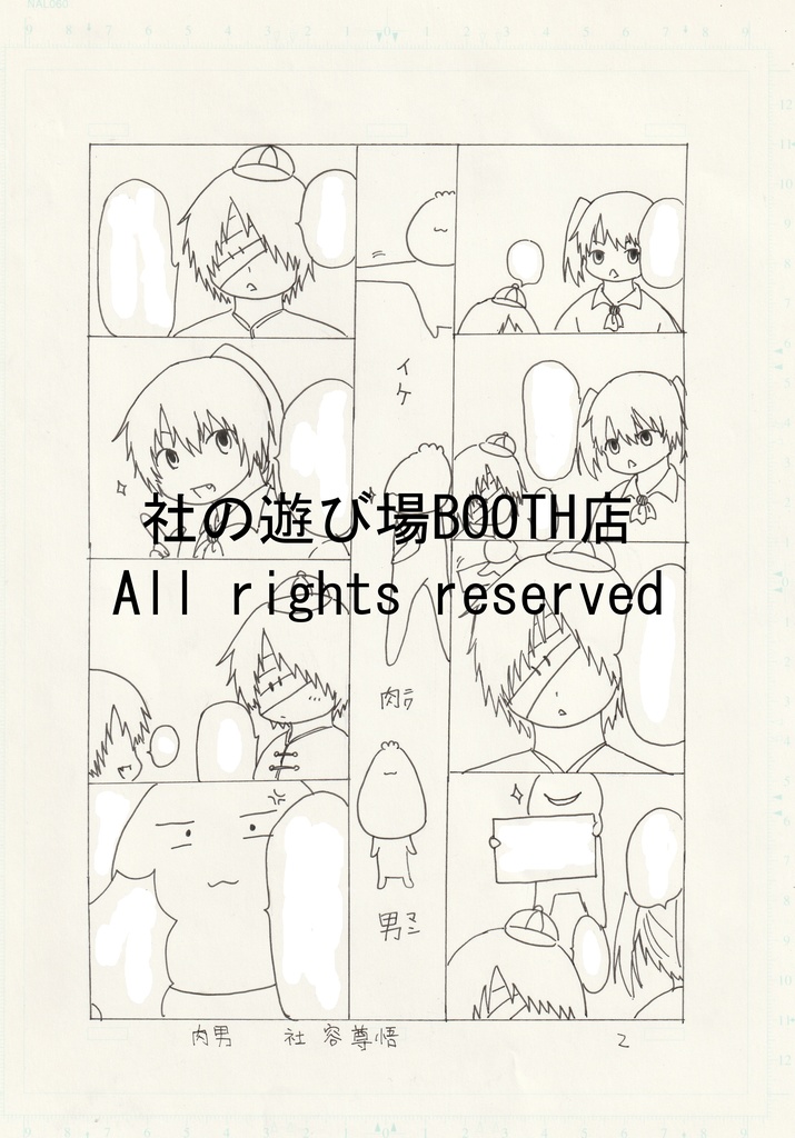 肉男(ニクマン) オリジナル4コマ漫画 A4サイズ 原画 画像ファイルのおまけ付き