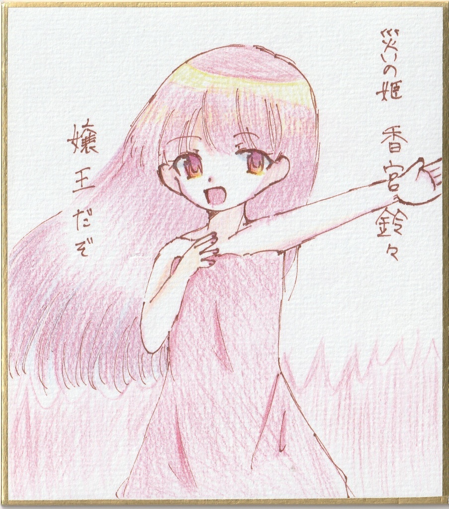 【オリジナル】一発描き色紙イラスト まとめ