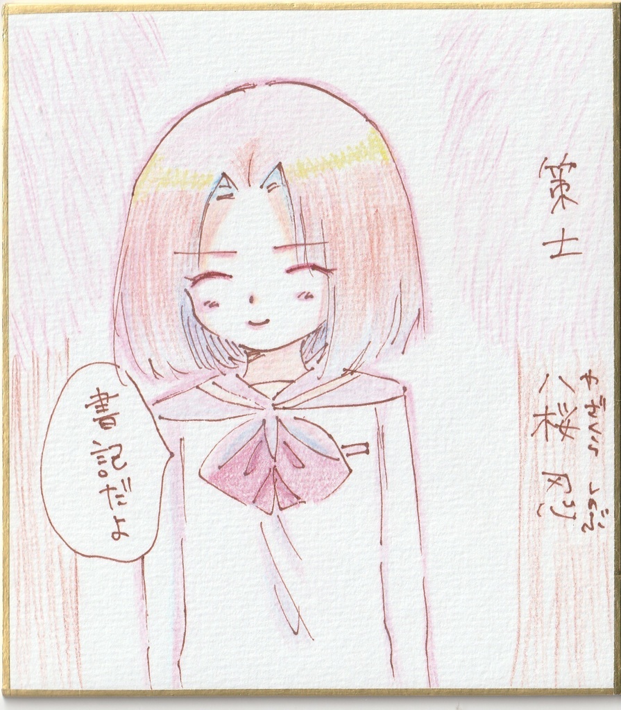 【オリジナル】一発描き色紙イラスト まとめ