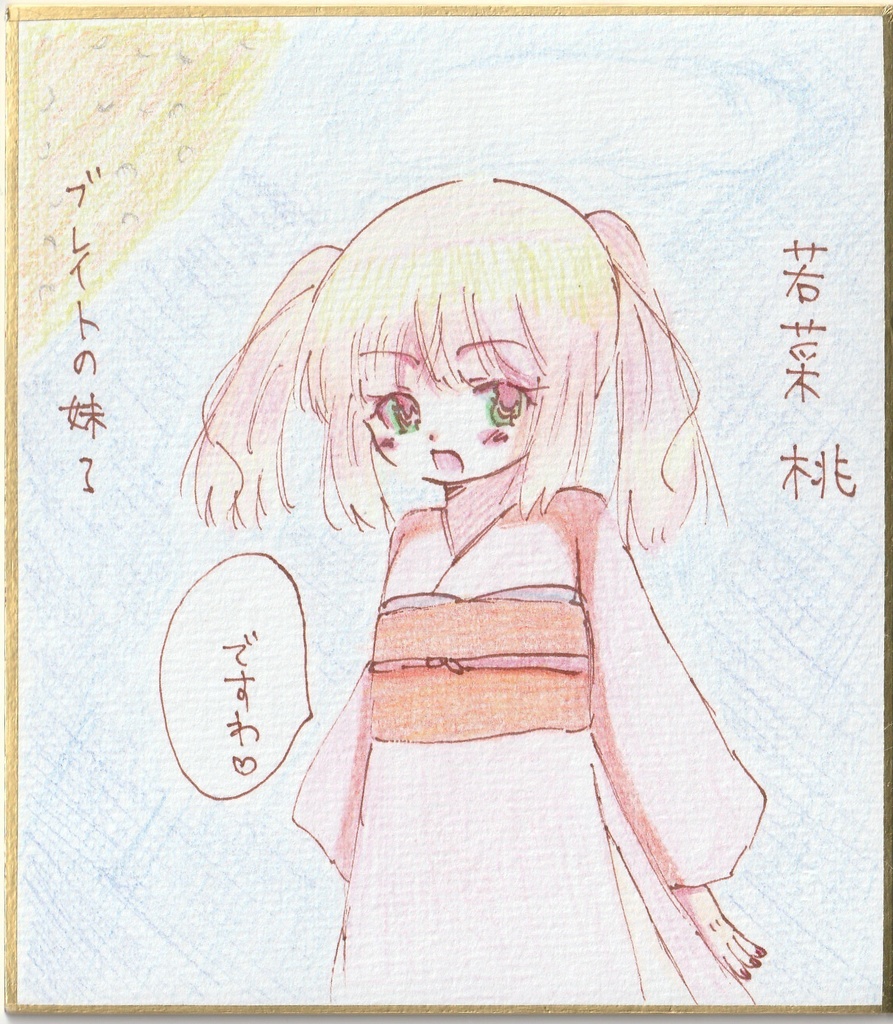 【オリジナル】一発描き色紙イラスト まとめ