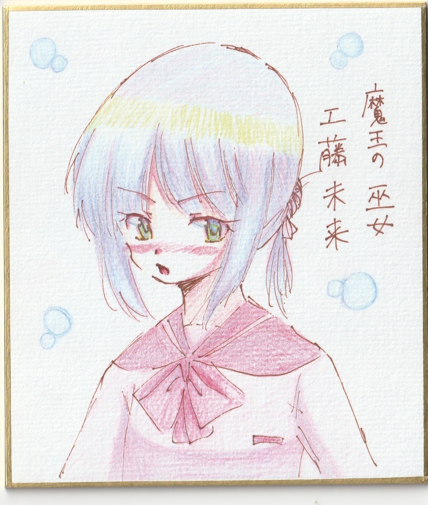 【オリジナル】一発描き色紙イラスト まとめ