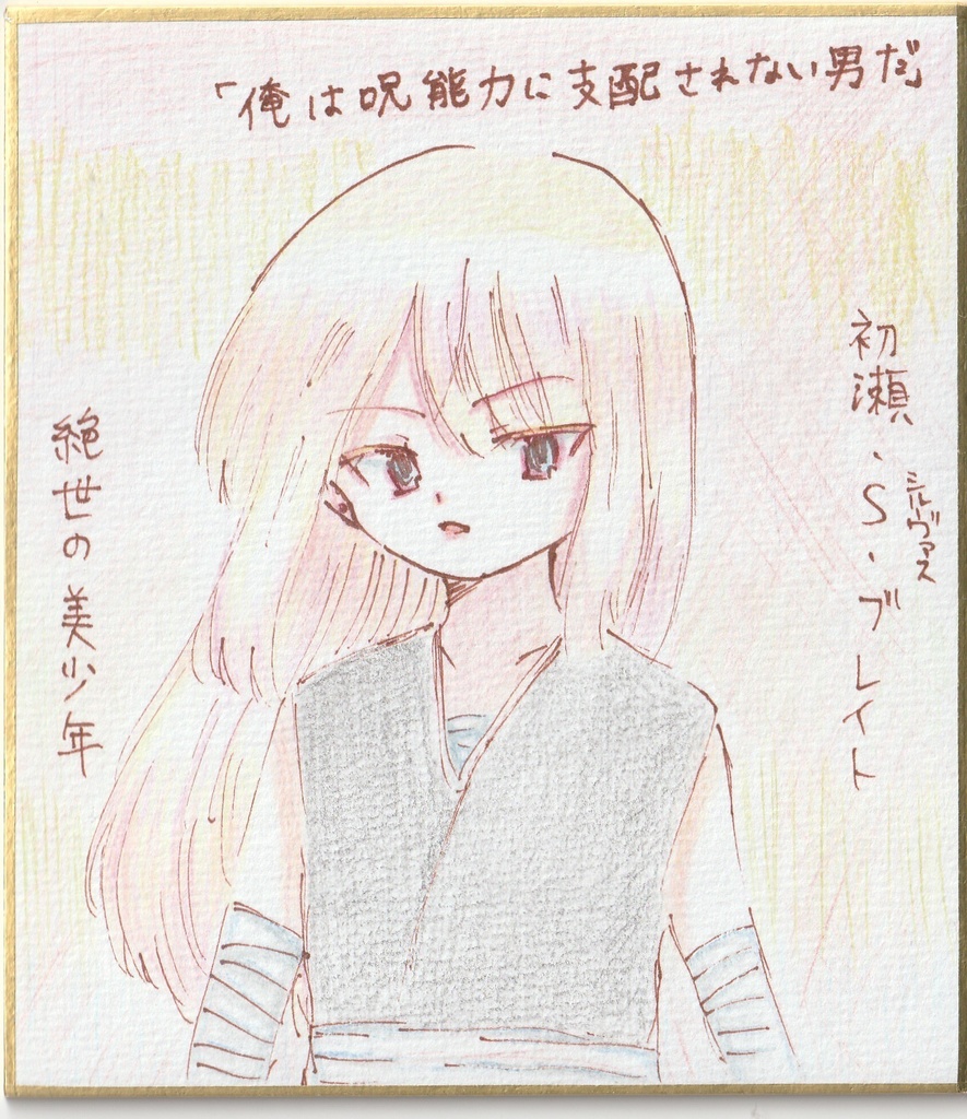 【オリジナル】一発描き色紙イラスト まとめ