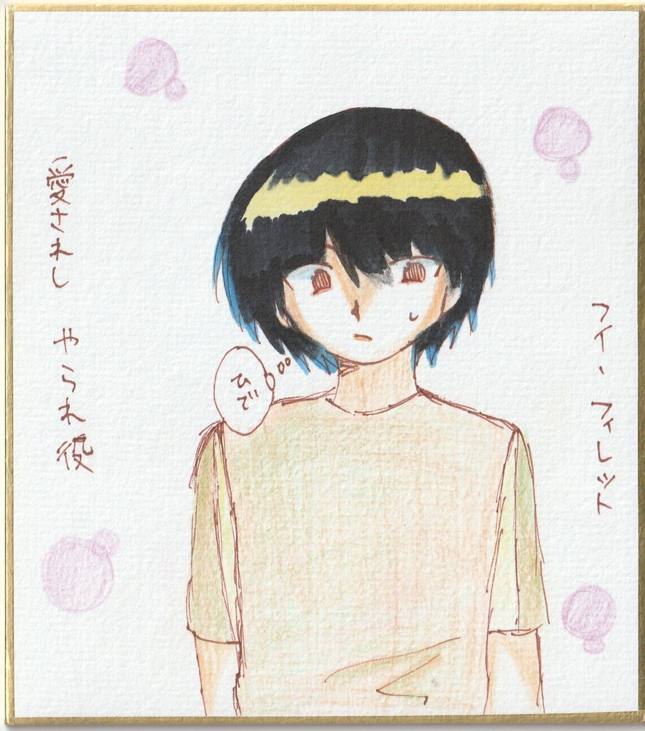 【オリジナル】一発描き色紙イラスト まとめ