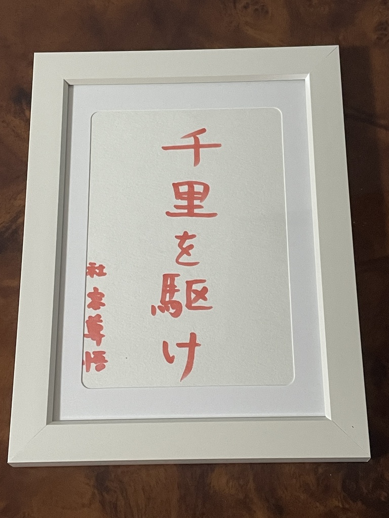 オリジナル 額付き名言 ランダム