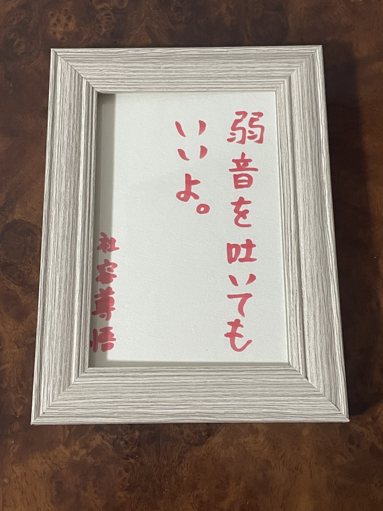 オリジナル 額付き名言 ランダム