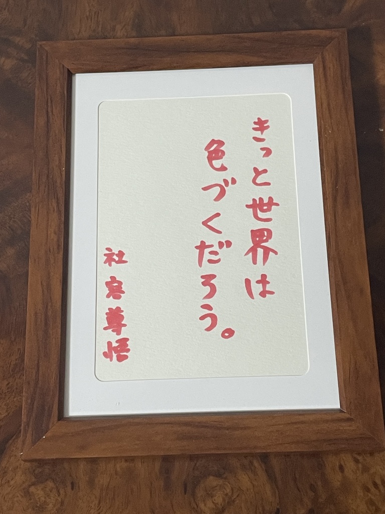 オリジナル 額付き名言 ランダム