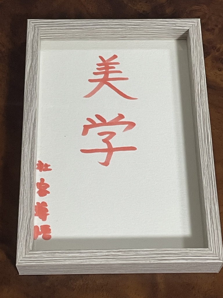 オリジナル 額付き名言 ランダム