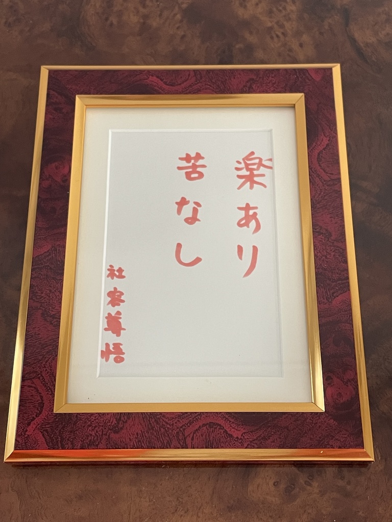 オリジナル　額付き名言　ランダム