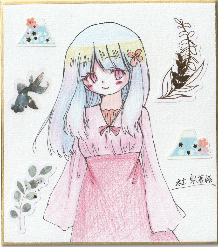 オリジナル 一発描き色紙イラスト まとめ②