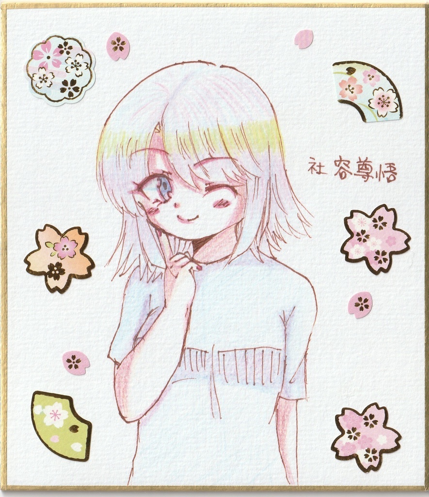 オリジナル 一発描き色紙イラスト まとめ②