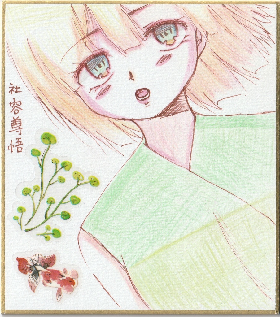 オリジナル 一発描き色紙イラスト まとめ②