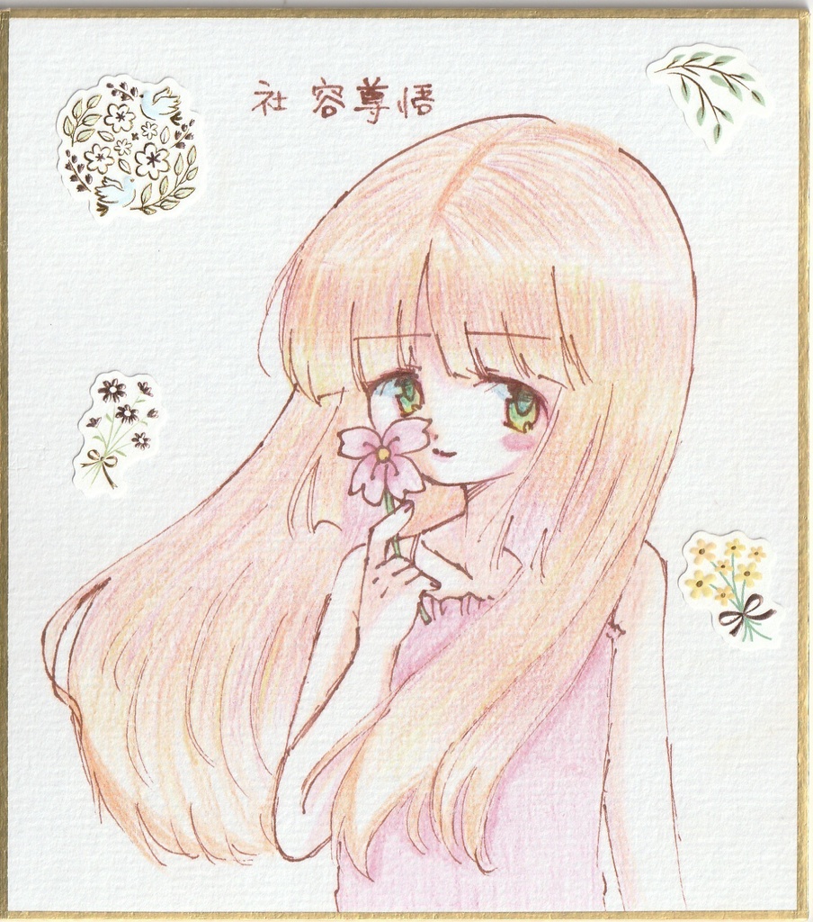 オリジナル 一発描き色紙イラスト まとめ②