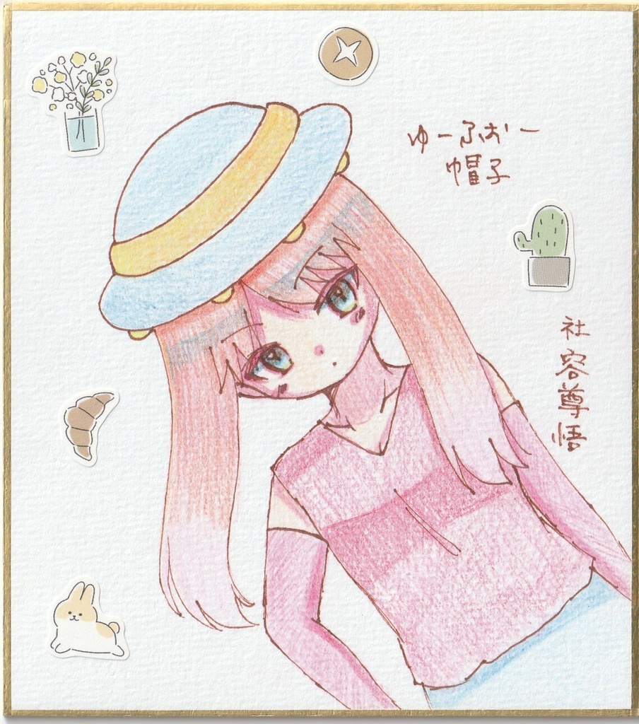 オリジナル 一発描き色紙イラスト まとめ②