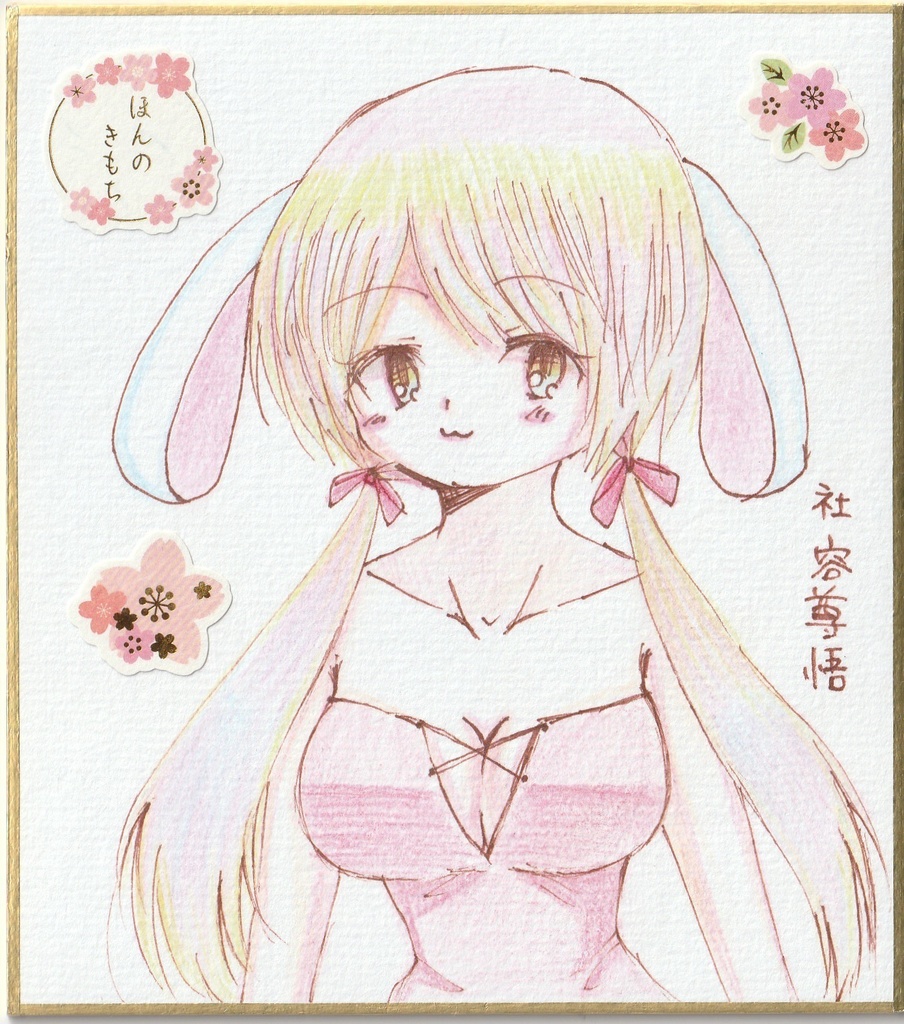 オリジナル 一発描き色紙イラスト まとめ②