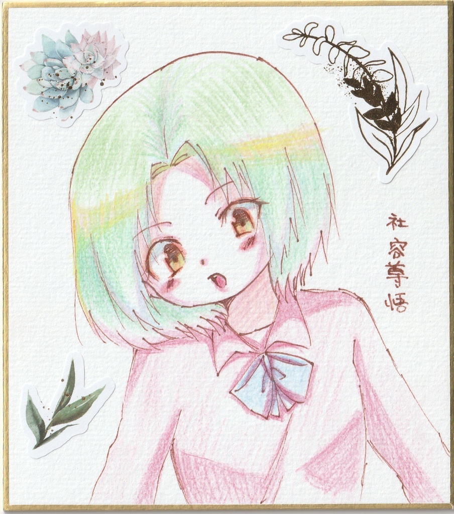 オリジナル 一発描き色紙イラスト まとめ②