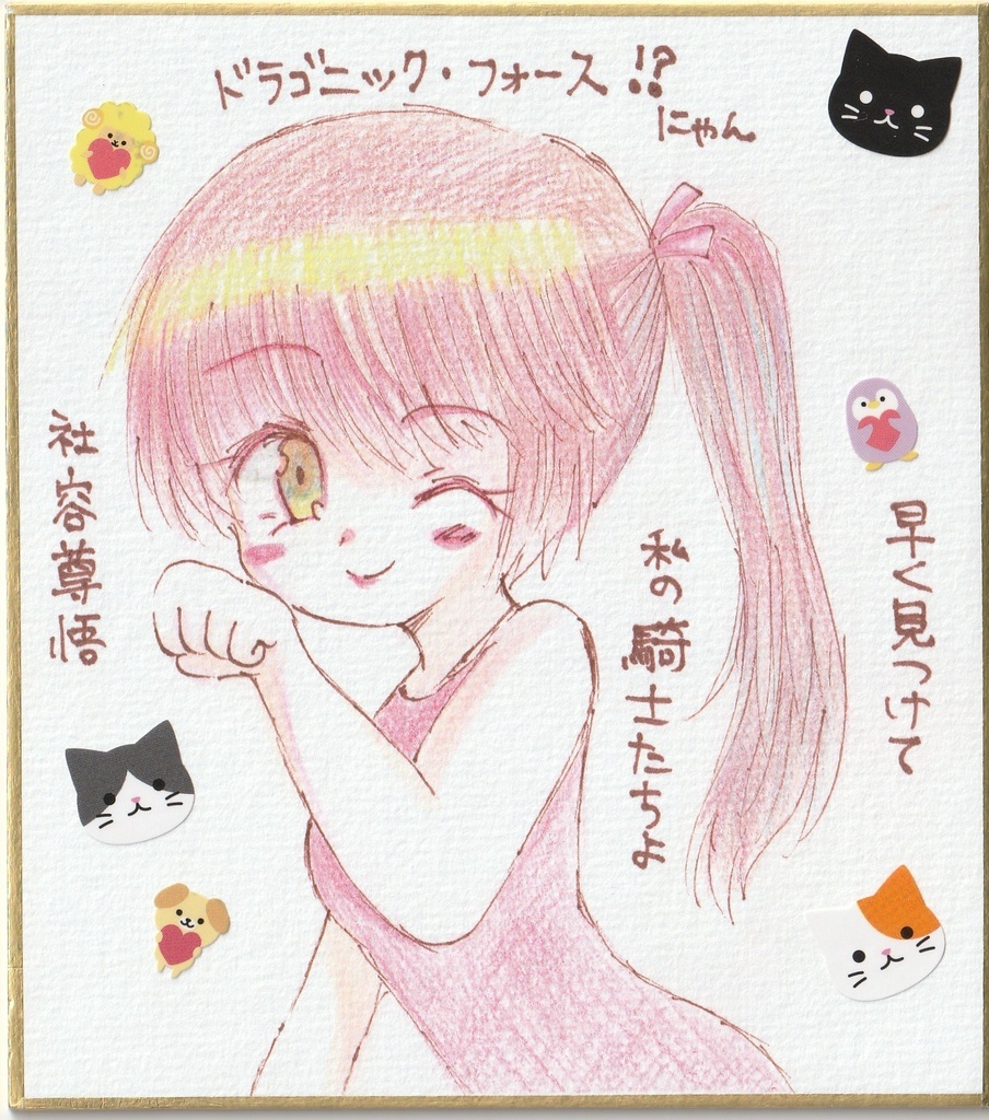 一発描き色紙イラスト まとめ③