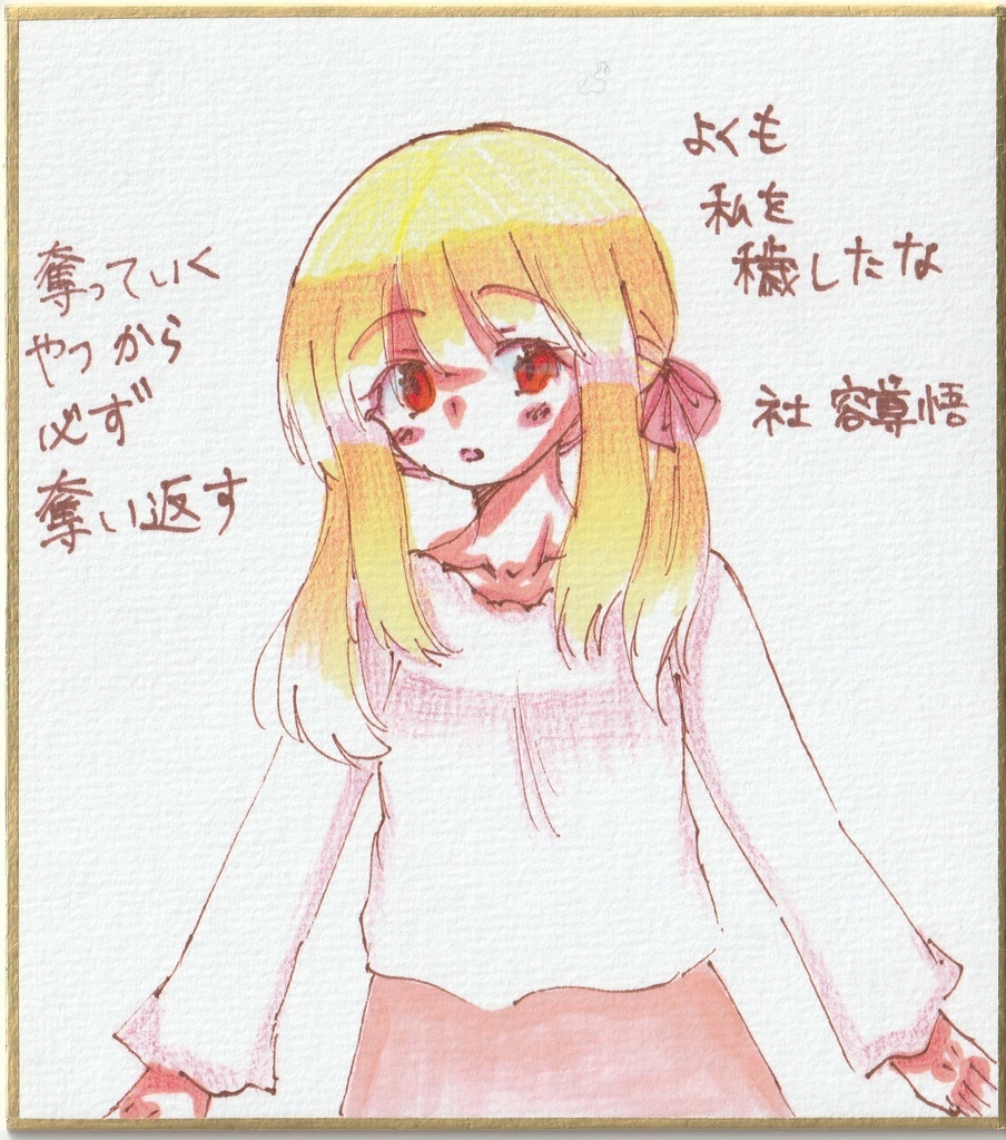一発描き色紙イラスト まとめ③