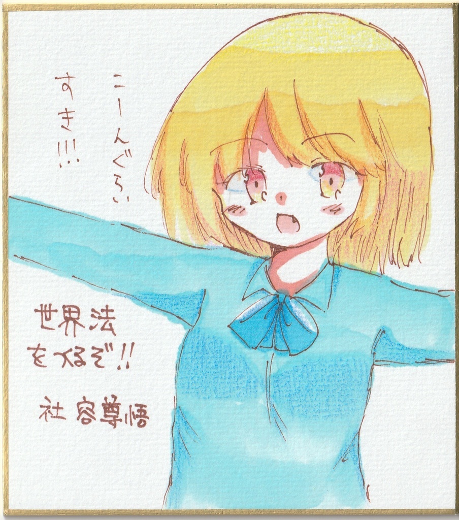 一発描き色紙イラスト まとめ③