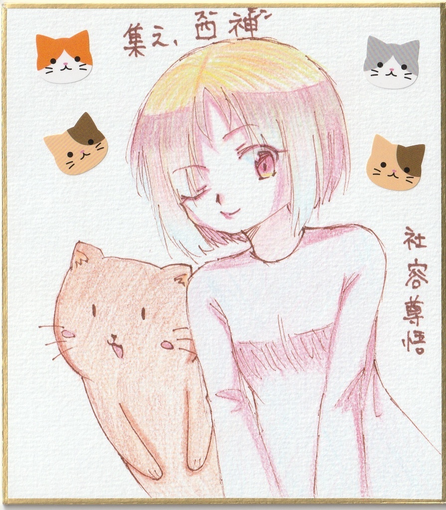 一発描き色紙イラスト まとめ③