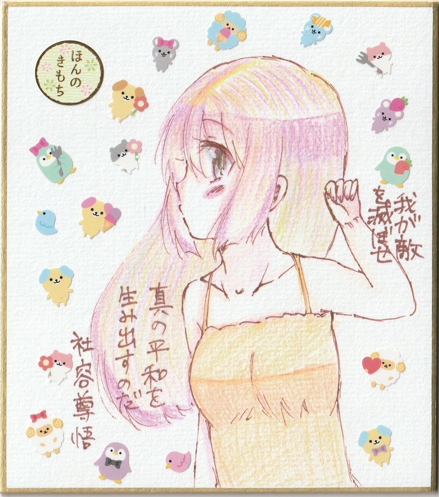 一発描き色紙イラスト まとめ③