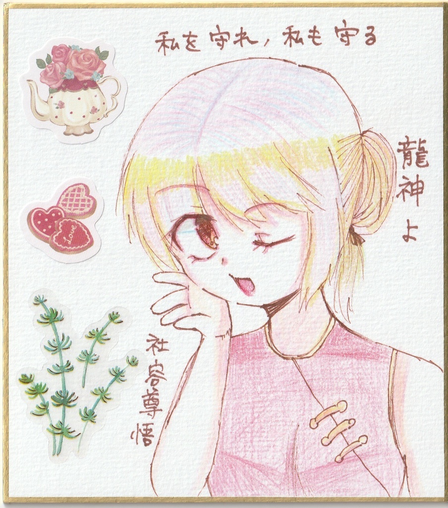 一発描き色紙イラスト まとめ③