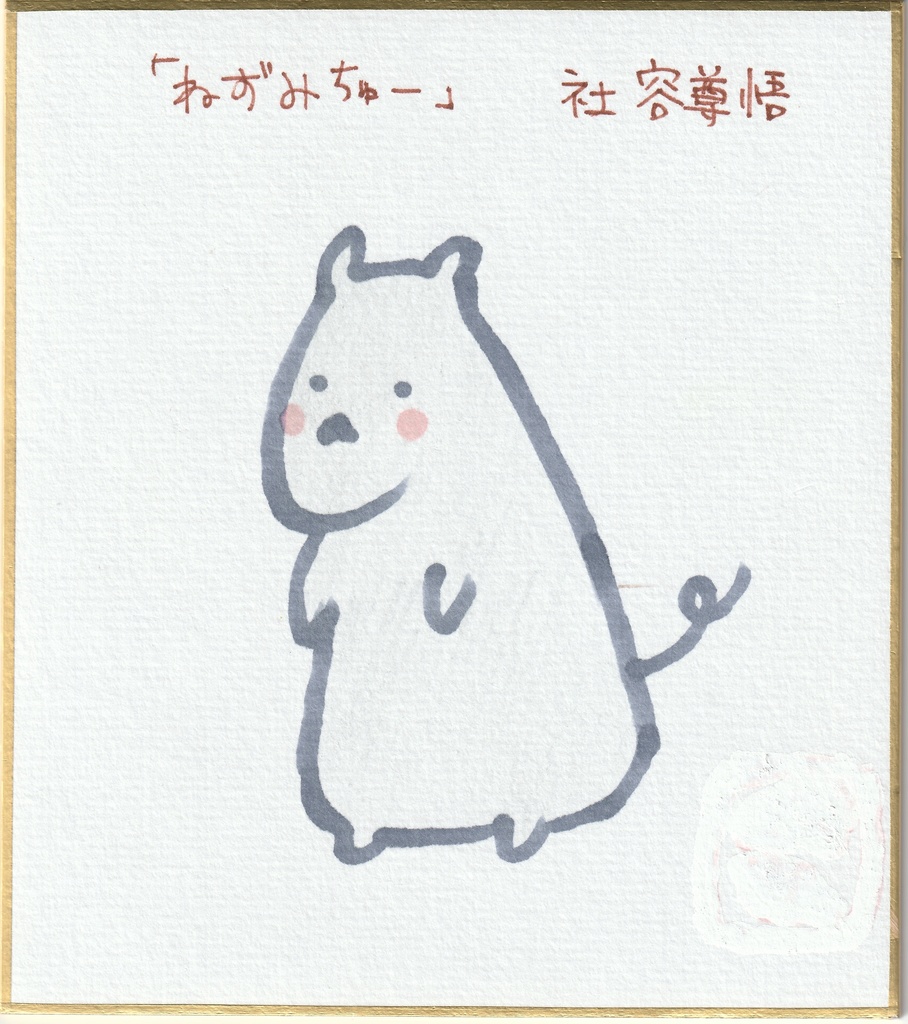 一発描き色紙イラスト　まとめ⑪