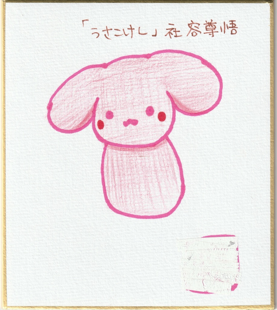 一発描き色紙イラスト　まとめ１3 