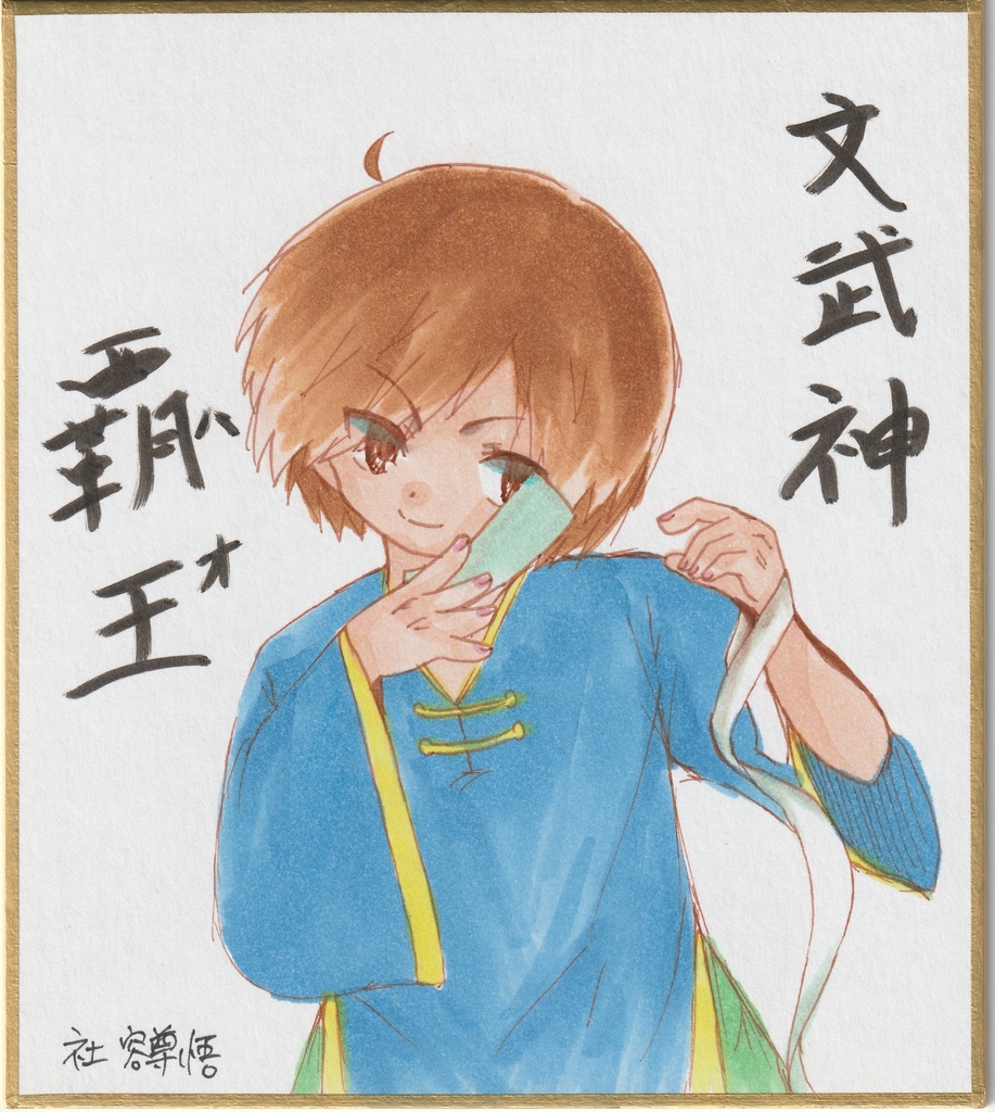 小さき旅人? 創作クイズ 舞い降りたプリン 色紙イラストまとめ