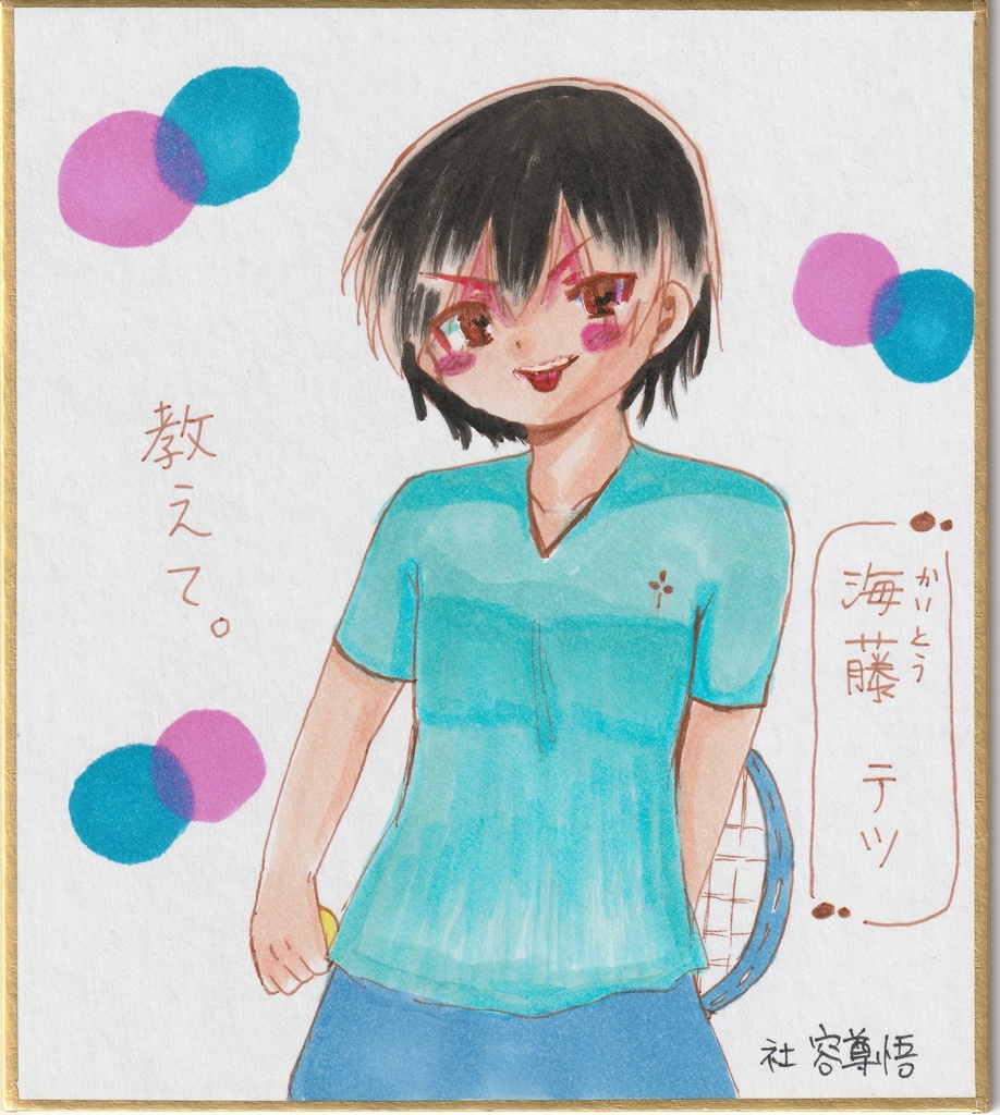 小さき旅人? 創作クイズ 舞い降りたプリン 色紙イラストまとめ