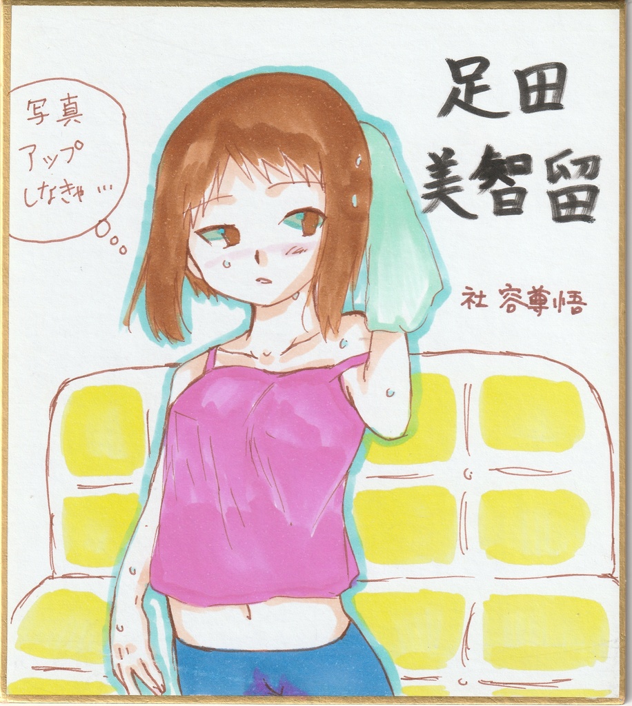 血気盛んな鬼部長 色紙まとめ + 筆ペン色紙イラスト