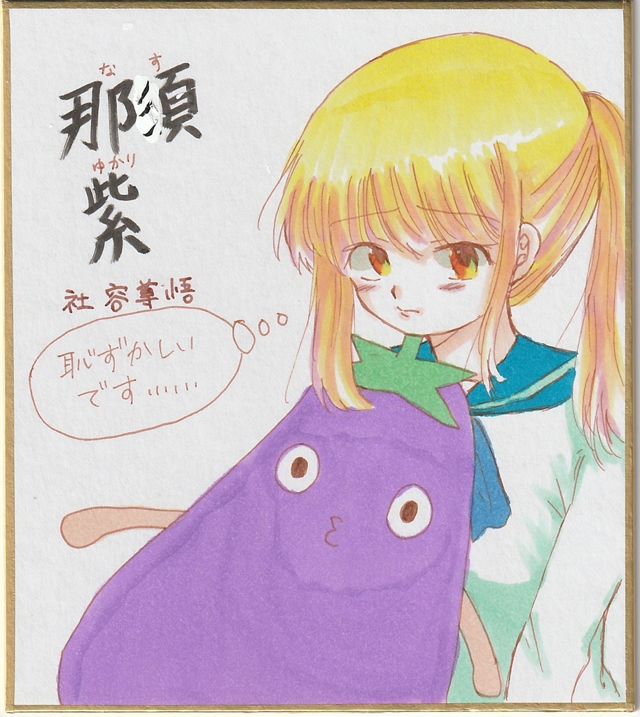 血気盛んな鬼部長 色紙まとめ + 筆ペン色紙イラスト