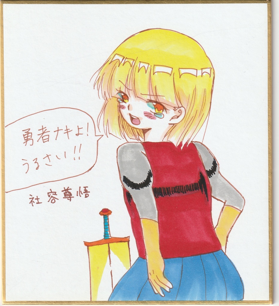 らすぼすはたおされたくない 色紙イラストまとめて4点 +中色紙