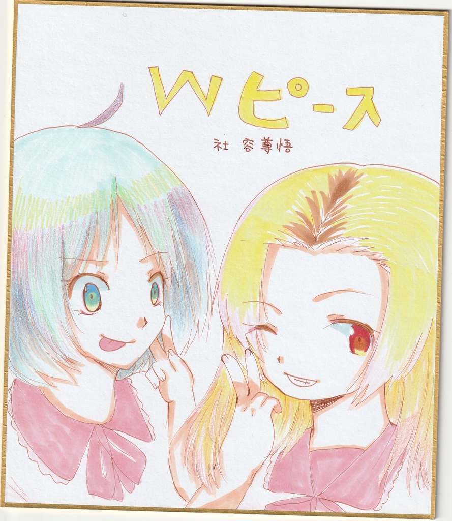 らすぼすはたおされたくない 色紙イラストまとめて4点 +中色紙