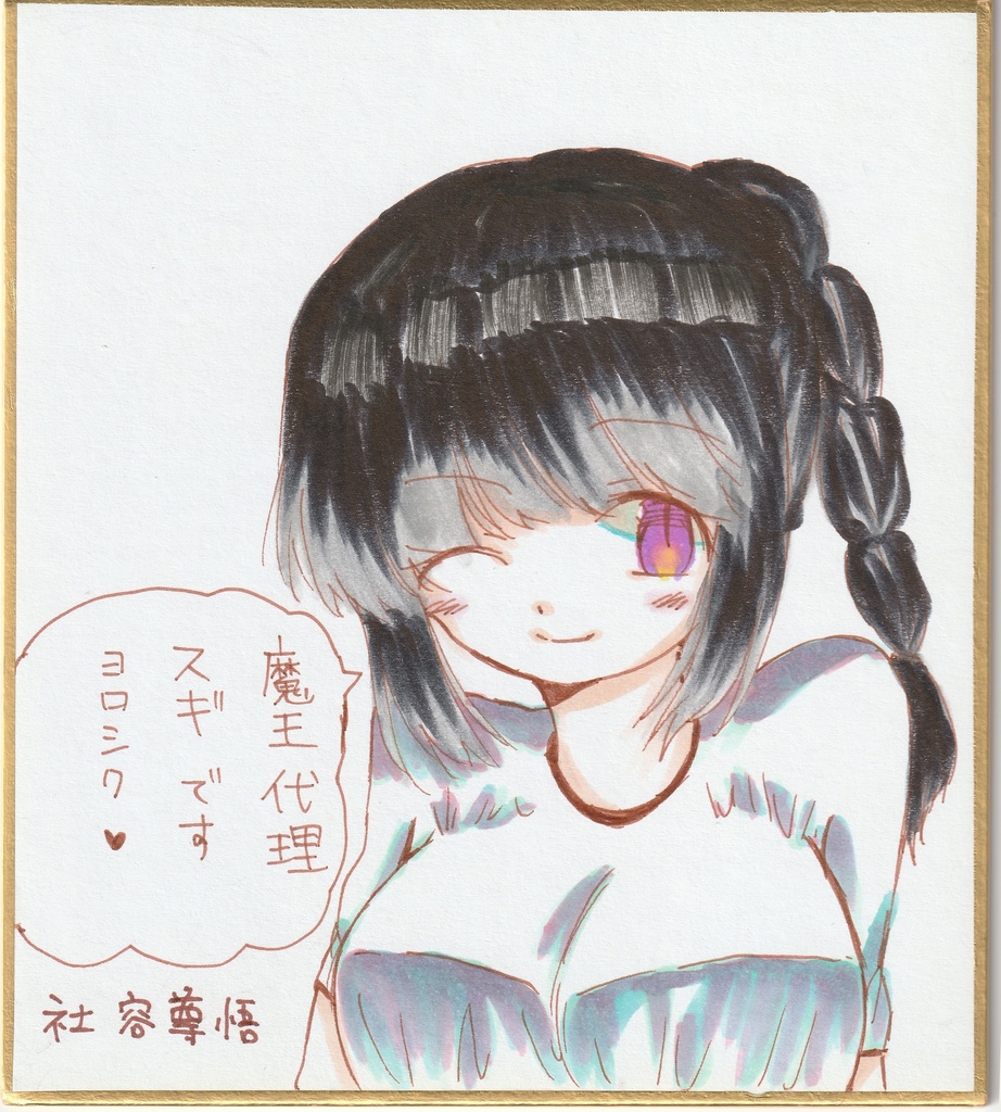 らすぼすはたおされたくない 色紙イラストまとめて4点 +中色紙