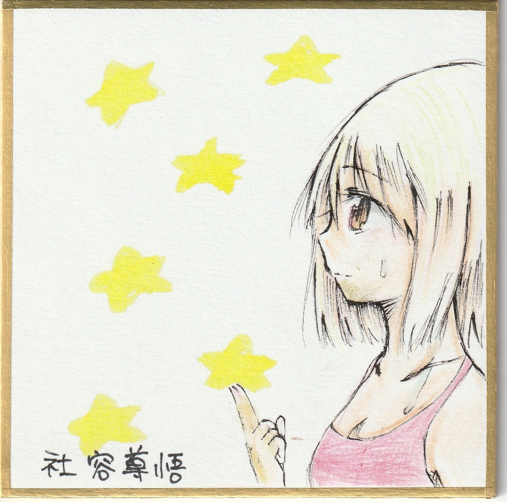 オリジナル一発描き豆色紙+ボールペン画おまけ付き