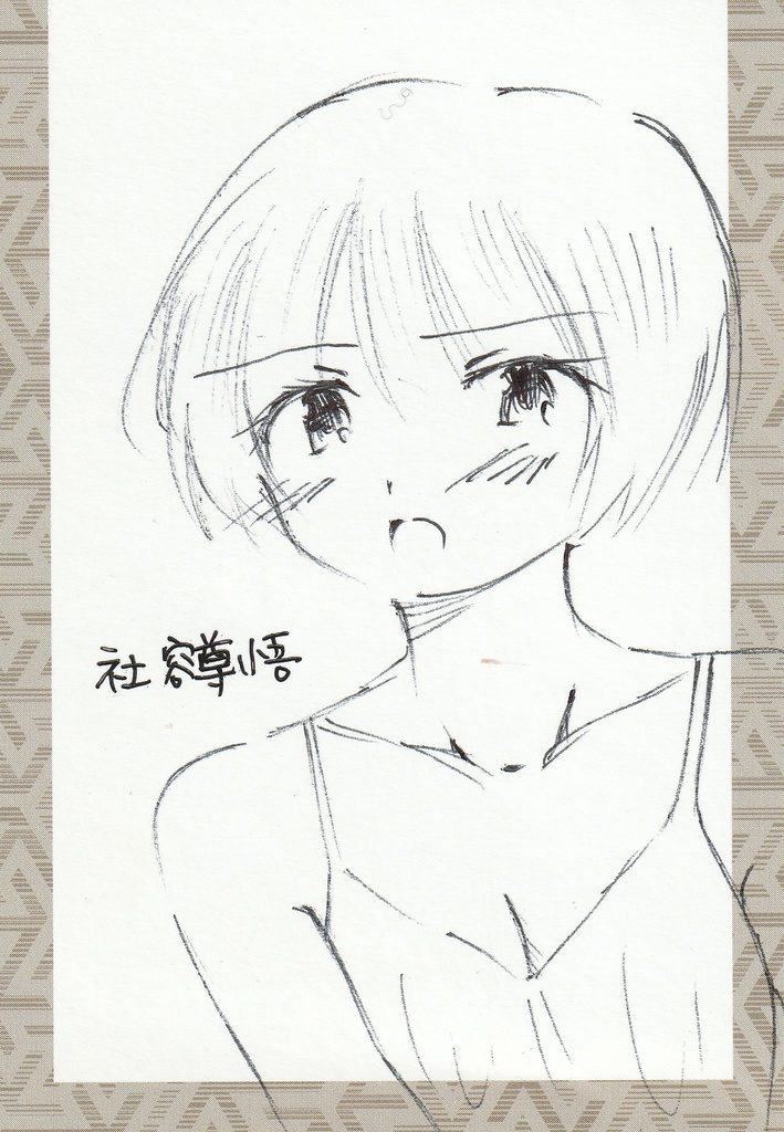 オリジナル一発描き豆色紙+ボールペン画おまけ付き