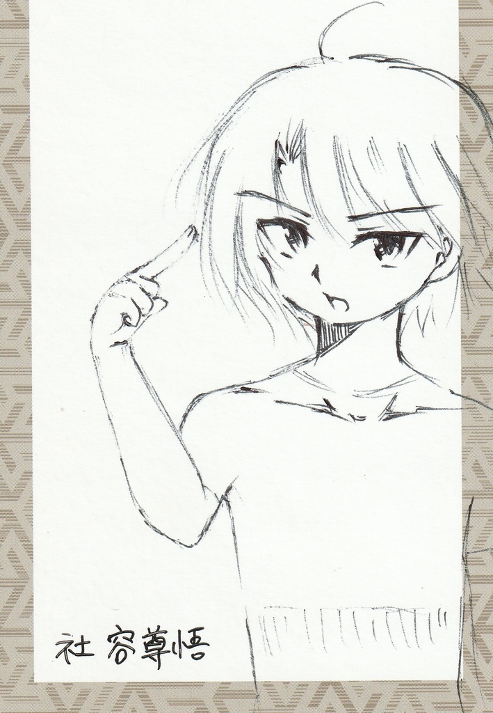 オリジナル一発描き豆色紙+ボールペン画おまけ付き