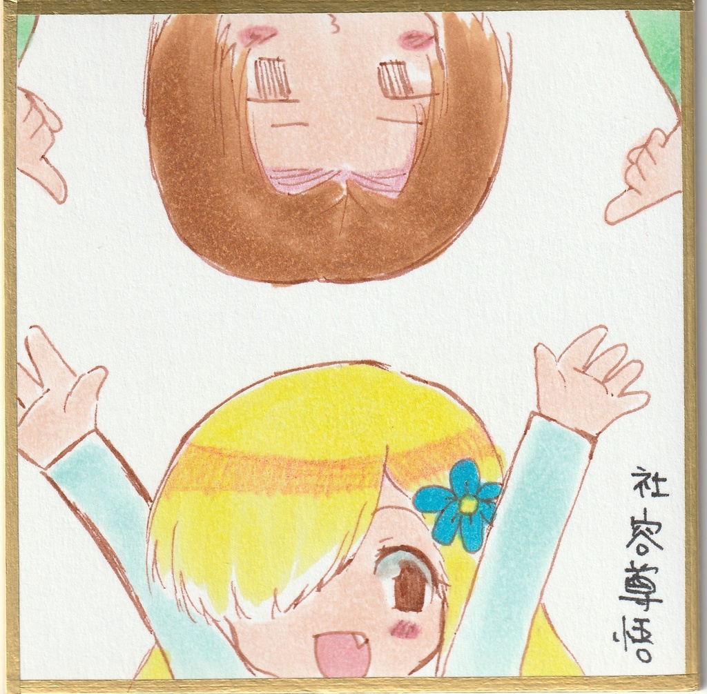 オリジナル一発描き豆色紙+ボールペン画おまけ付き