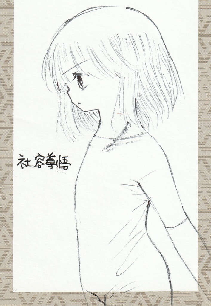 オリジナル一発描き豆色紙+ボールペン画おまけ付き