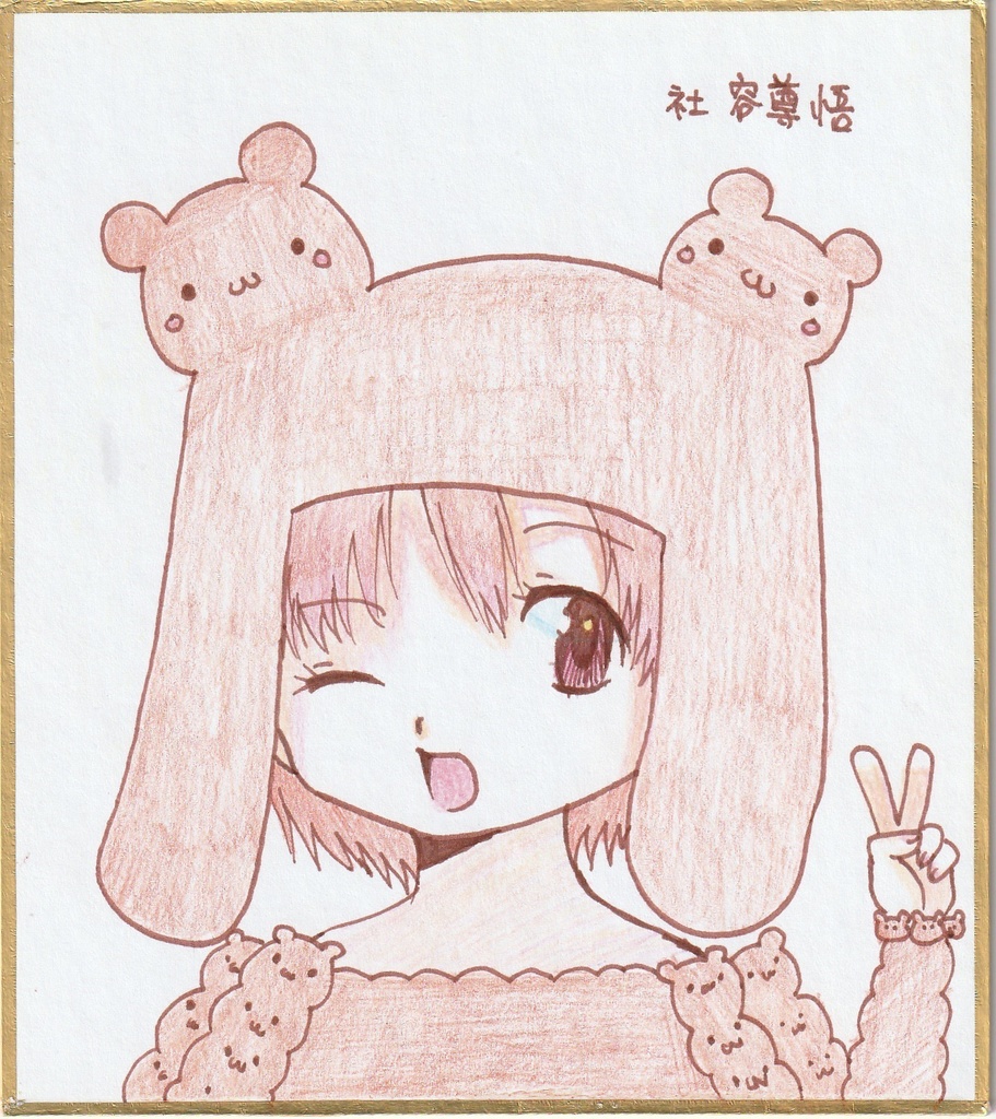 オリジナル一発描き色紙イラスト ぬりえ オリジナルイラスト