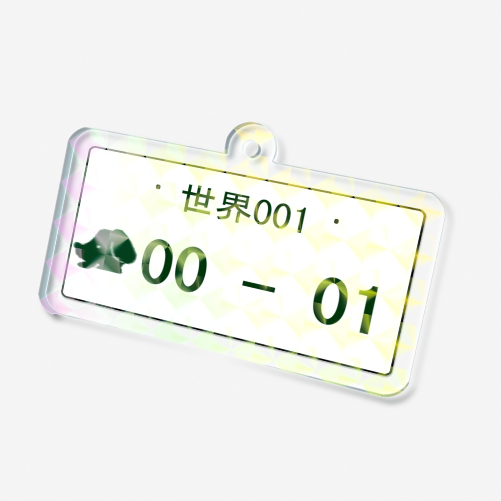 世界でナンバーワンだわん ホログラムアクキー