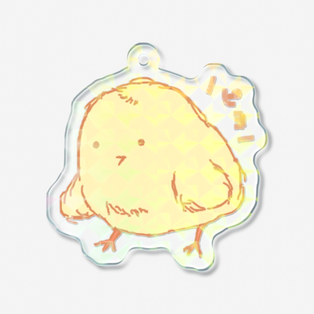 ピヨッとあいさつ　ホログラムアクキー