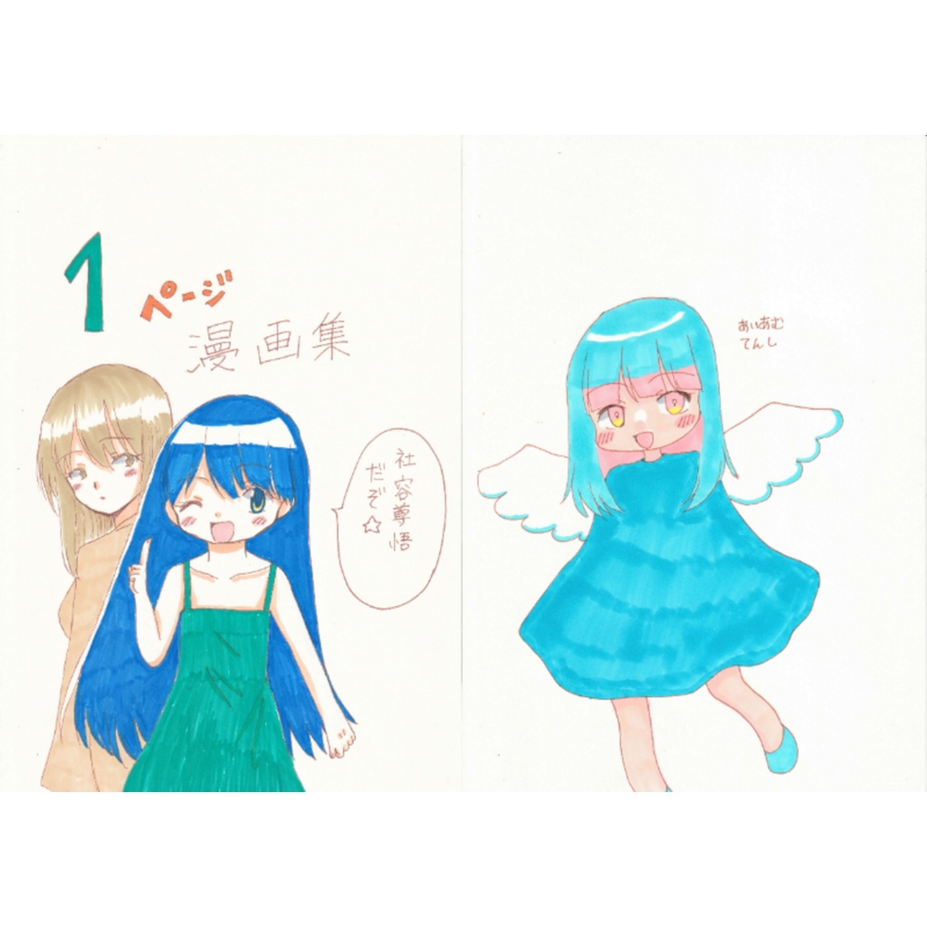 【同人誌】1ページ漫画集／本文16ページ・モノクロ