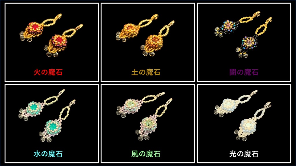 【オリジナル】属性付与(水)の耳飾り《ビーズステッチ》