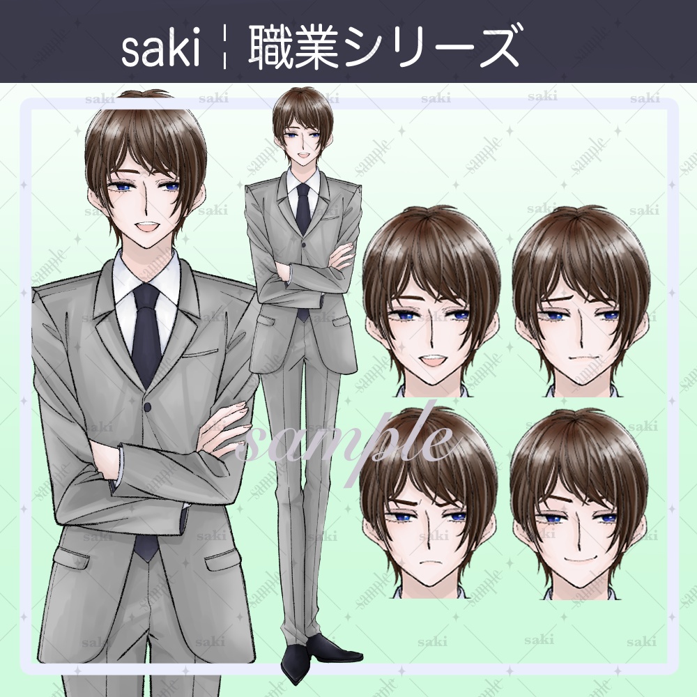 【無料版あり】立ち絵素材_職業¦スーツ男子シリーズ