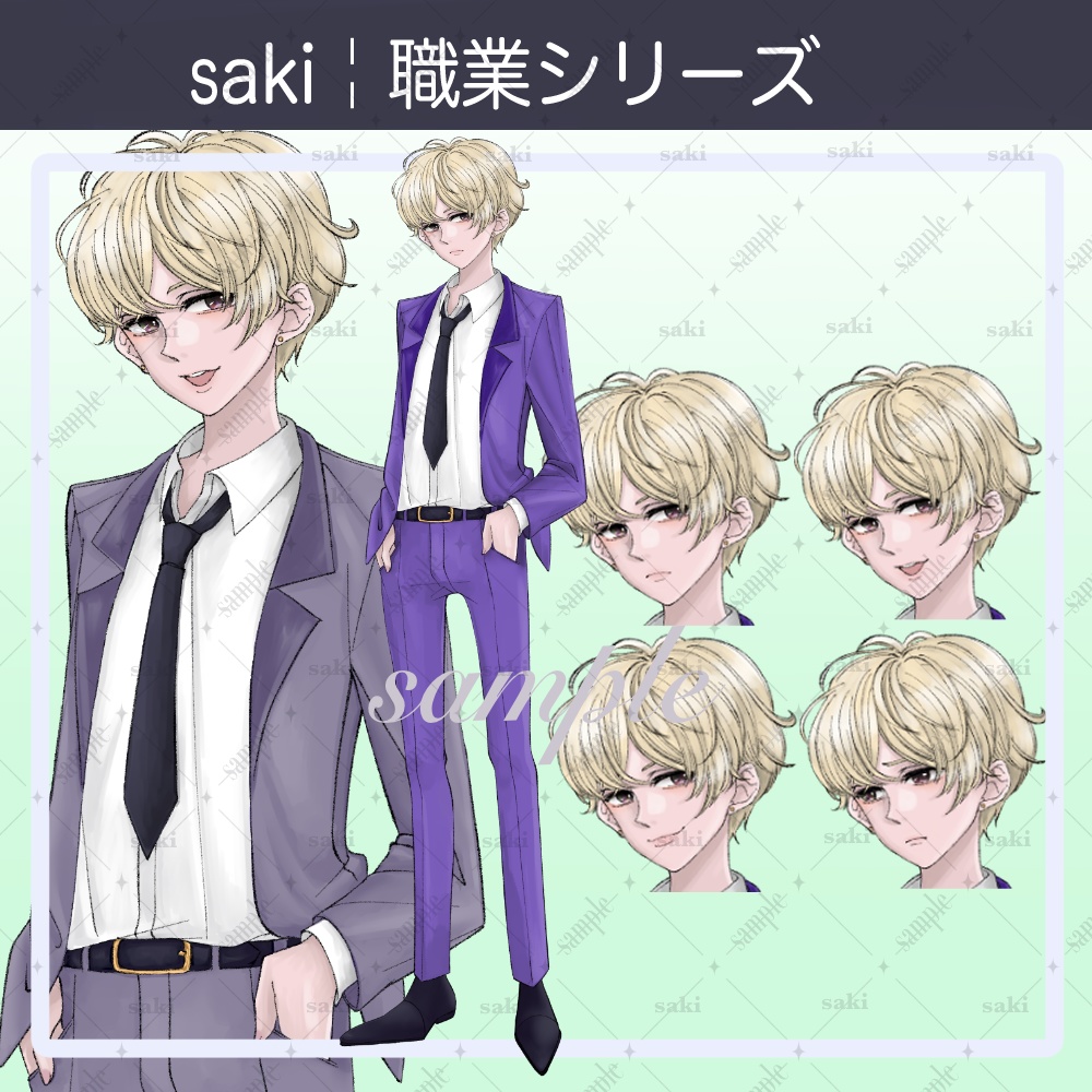 【無料版あり】立ち絵素材_職業¦スーツ男子シリーズ