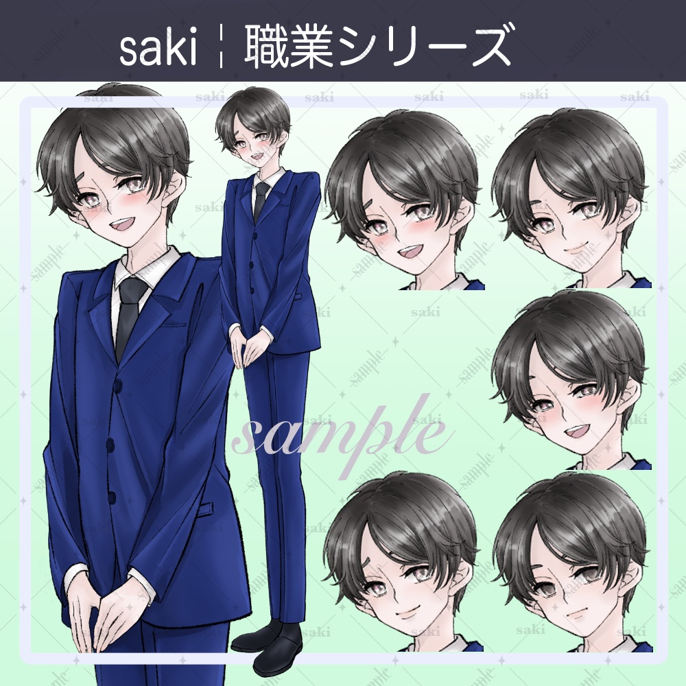 【無料版あり】立ち絵素材_職業¦スーツ男子シリーズ