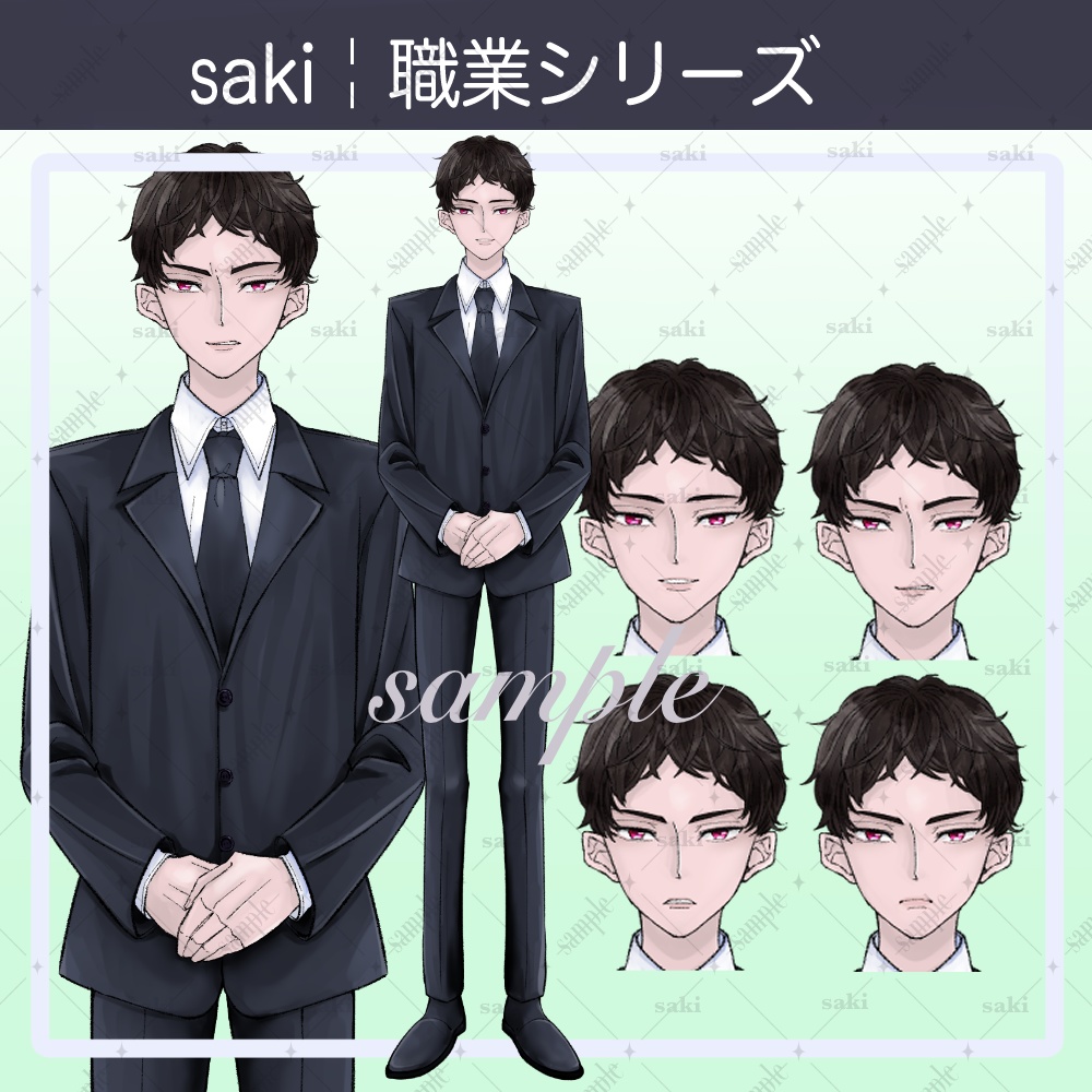 【無料版あり】立ち絵素材_職業¦スーツ男子シリーズ
