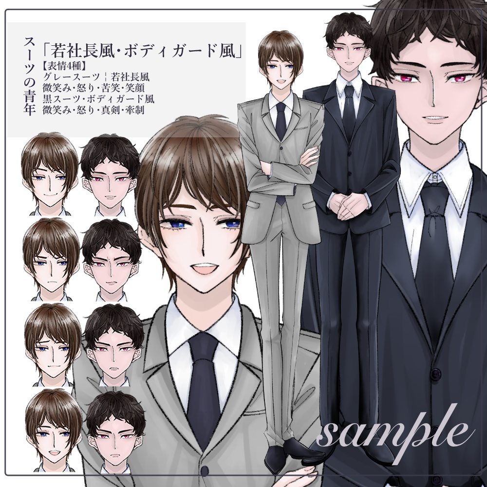 【無料版あり】立ち絵素材_職業¦スーツ男子シリーズ